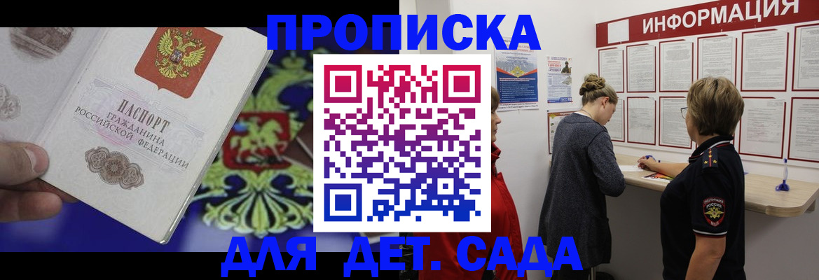 прописка штамп в Магнитогорске