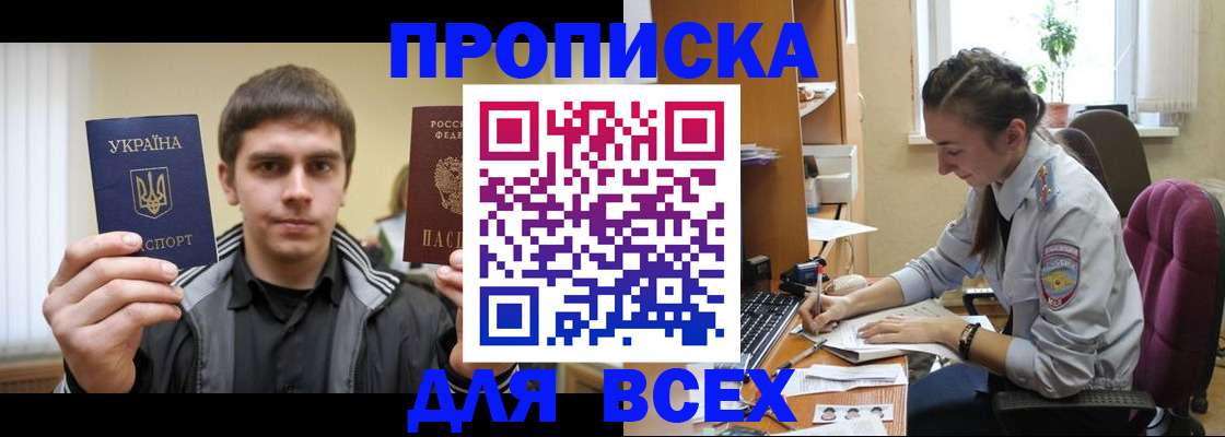 прописка гарантия в Магнитогорске