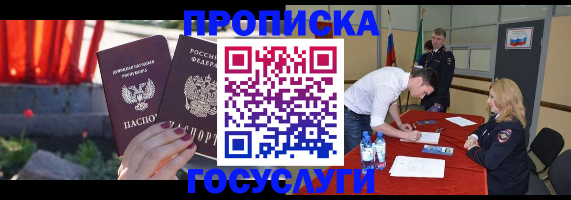 прописка штамп в Магнитогорске
